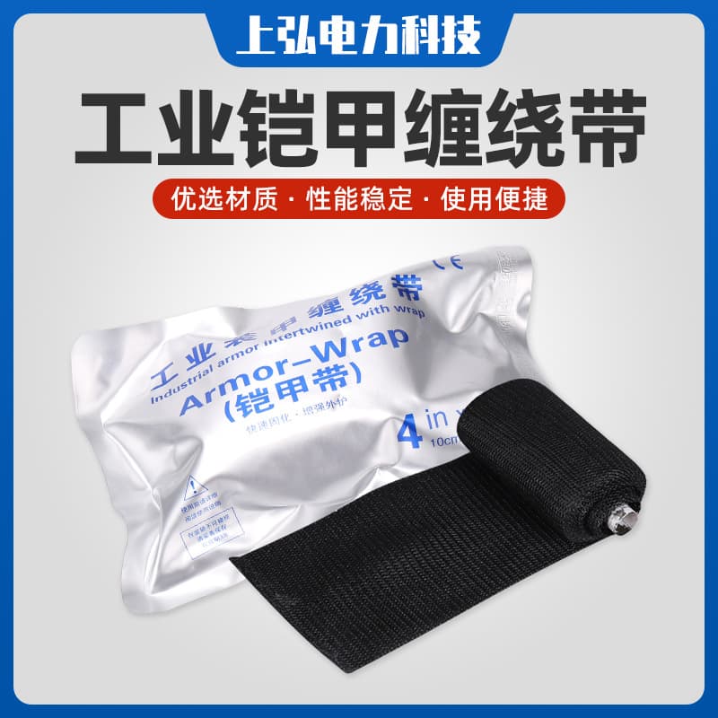 Industrial armor tape, armor strap, wrapping tape, cold shrink cable accessories, cable joint outer repair and protection sleeve
