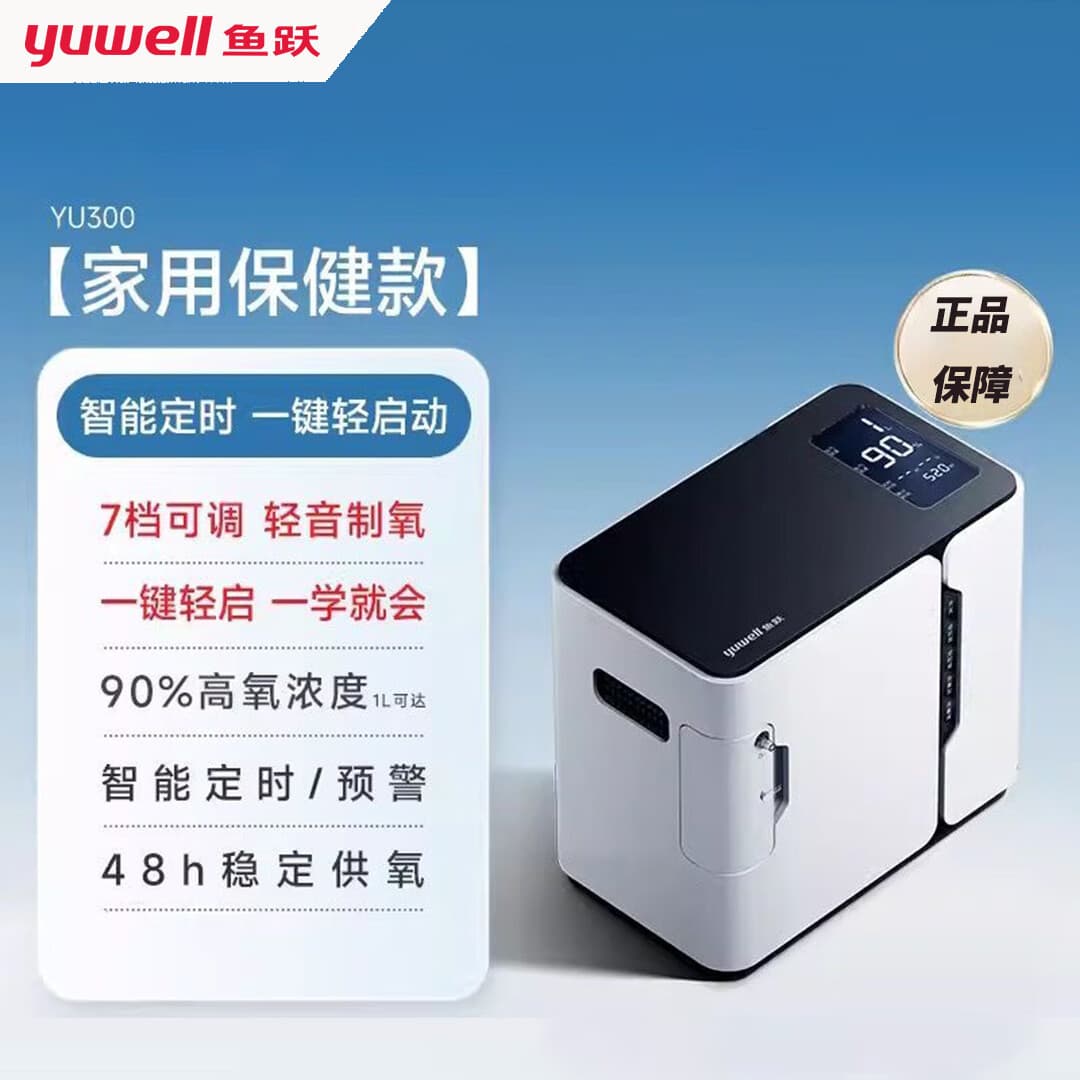 Yuwell Oxygen Concentrator, 1L Home Model YU300