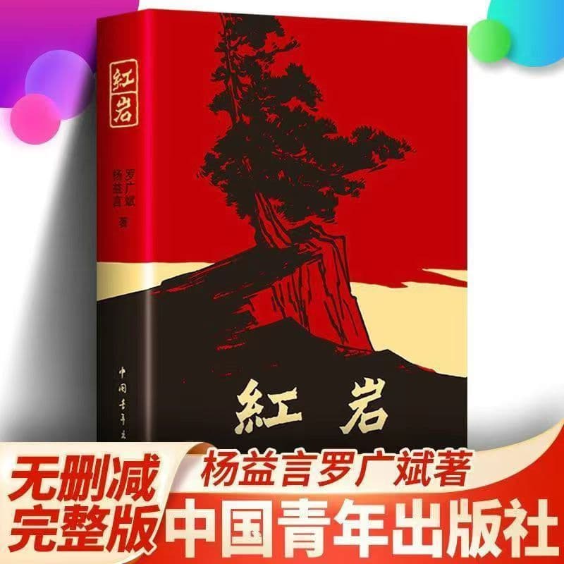 Red Star Over China and Red Rock Original Edition Reading Version for Grade 8 Volume 1 PEP Required Reading