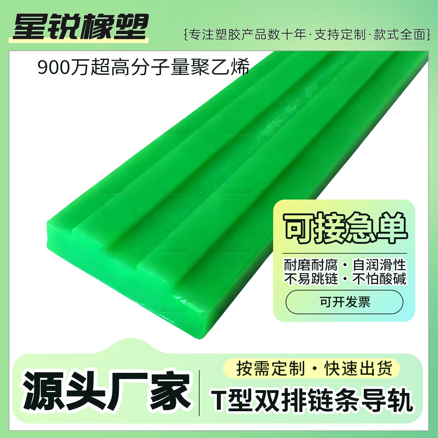 Polyethylene Chain Guides: Green Wear-Resistant Self-Lubricating Ultra-High Molecular Weight T-Type Single Row 08B Convex Chain Guides