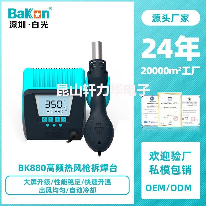 Bakon White Light BK880 Hot Air Soldering Station with digital display, constant temperature hot air desoldering, vortex airflow for electronic repair