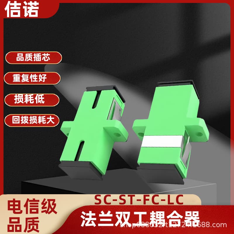 Fiber Optic Coupler FC-SC Flange Square to Round LC Duplex Adapter FC-SC Converter 10G