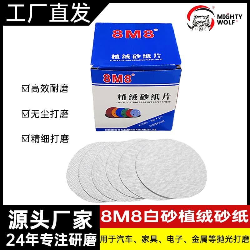American Wolf Brand 5-inch flocked sandpaper sheet furniture paint polishing white sand brushed sheet imported disc sandpaper sheet