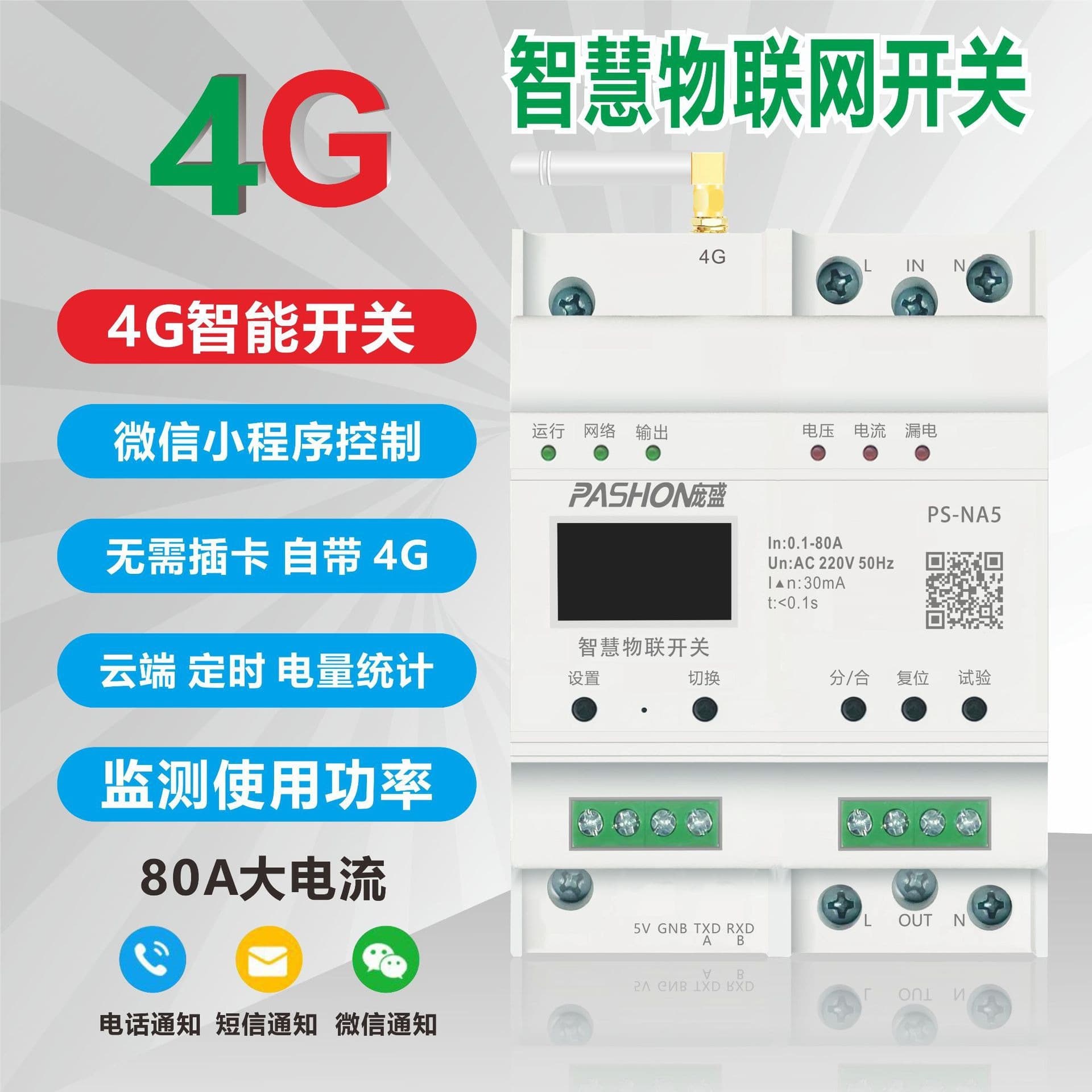 Smart IoT Switch with Built-in Reclosing Leakage Protection Function, 4G/LAN Optional Remote Control