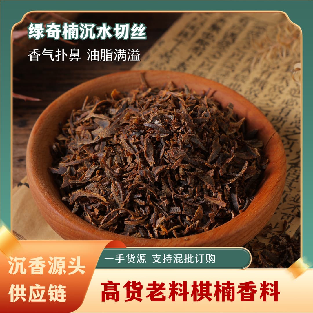 Natural Green Kyara sink-grade shredded pieces, genuine Kyara Agarwood incense material, raw material for incense art, factory wholesale.