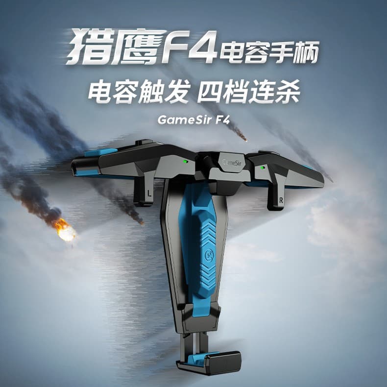 GameSir F4 Physical Capacitive PUBG Trigger Gamepad PUBG Trigger Artifact
