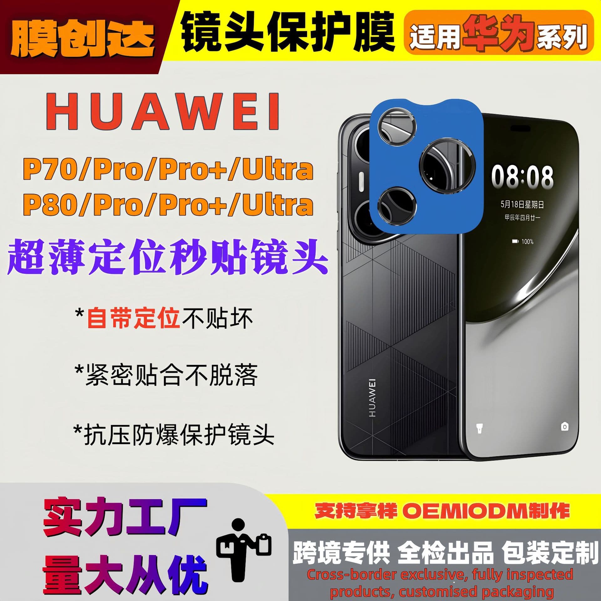 Compatible with P80 lens film, ultra-thin invisible P70 Pro+ transparent 3D shatterproof scratch-resistant camera metal hollow aluminum piece