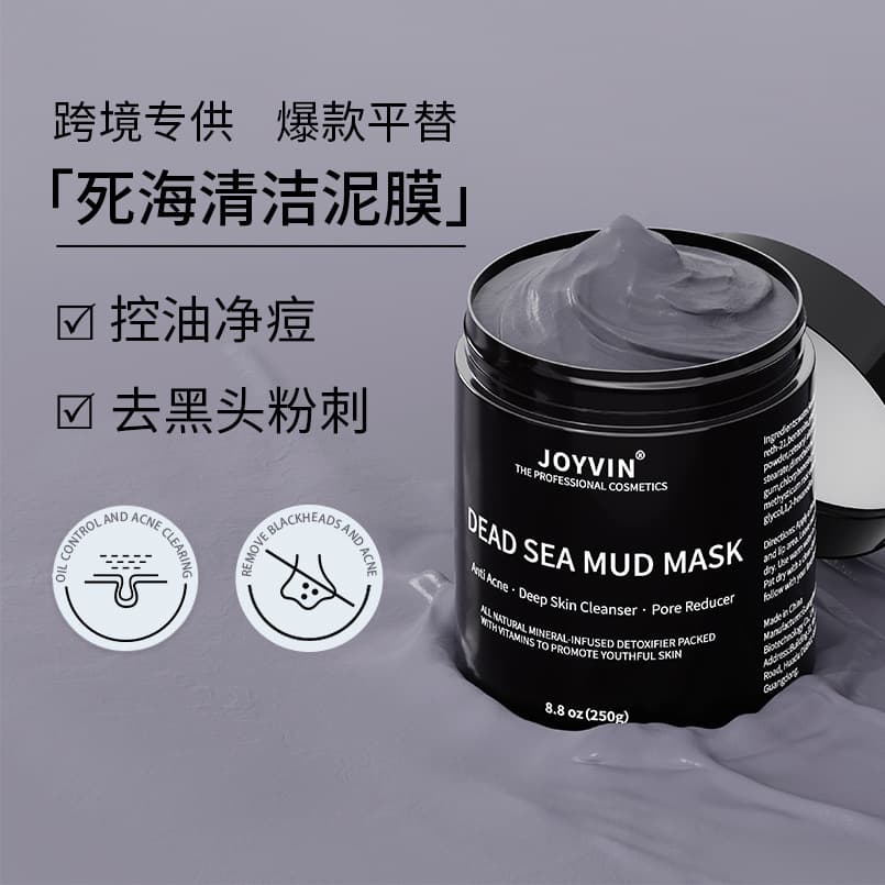 Cross-border cosmetics cleansing mud mask for foreign trade, blackhead removal and pore reduction mask, Dead Sea mud mask