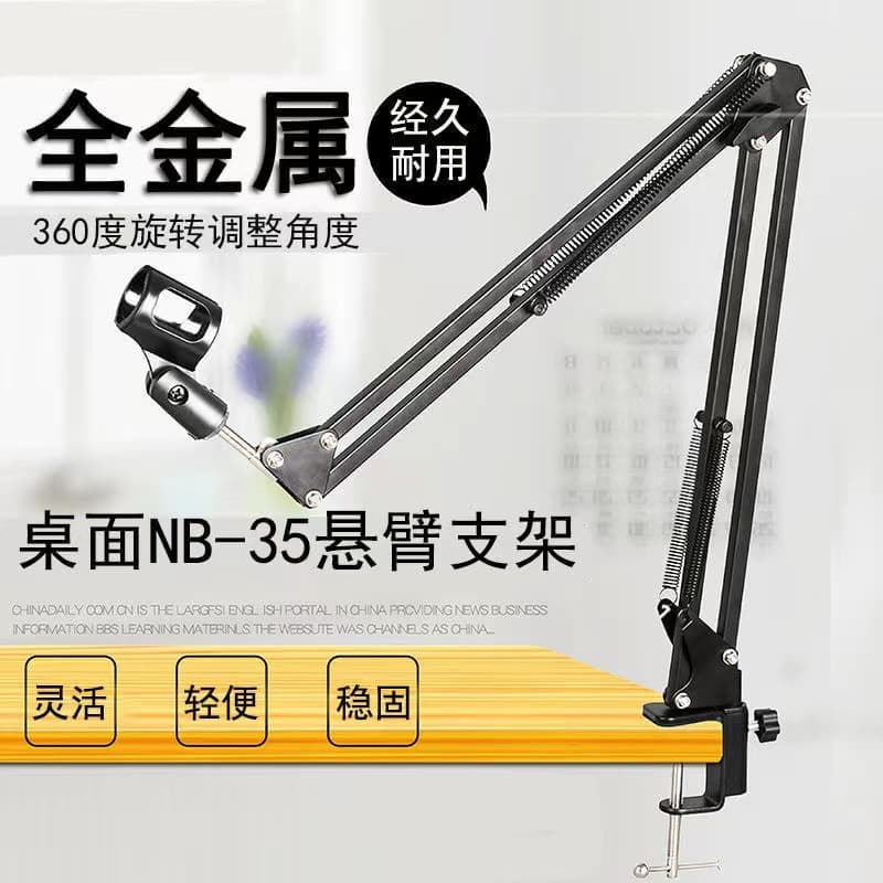 Cross-Border NB35 Cantilever Stand, Universal Desktop Omnidirectional Microphone and Phone/Tablet Set for Streamers