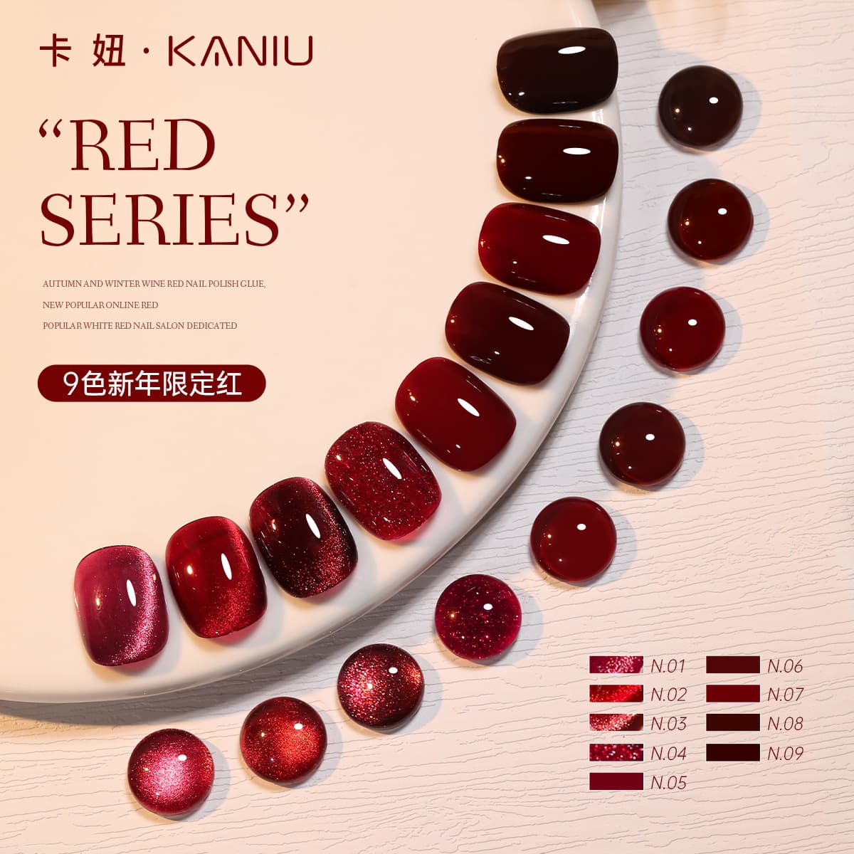 Kanniu Manicure New 9-Color Ancora Red Cat Eye Nail Polish Gel White Wine Red Cherry Red Nail Polish Gel