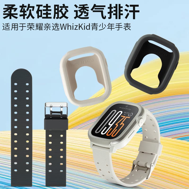 Compatible with Honor Choice WhizKid Youth Watch 4G Official Version Silicone Strap Silicone Watch Protective Case