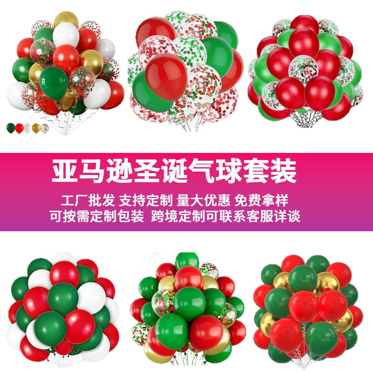 Cross-Border Amazon Christmas Balloon Set Scene Layout Thickened Latex Balloon Package Customized KTV Decoration