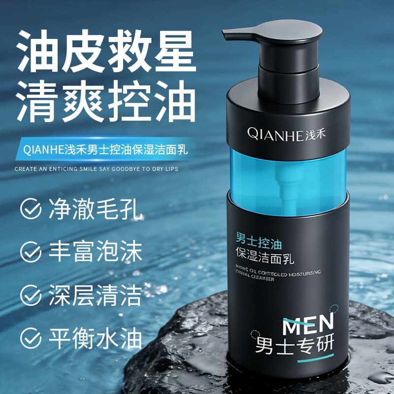 Qianhe Men's Oil Control Moisturizing Cleanser Mild Moisturizing Deep Cleansing Amino Acid Salicylic Acid Facial Cleanser 300g