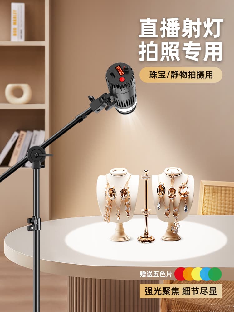 Spotlights for live photography, jewelry shooting, LED lighting, still life, jade, desktop, and antique items.