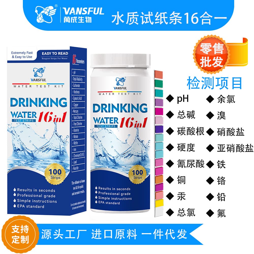 Cross-border E-commerce Wancheng Biological 16-in-1 Water Test Strips for Drinking Water, Tap Water, Swimming Pool, and Purified Water
