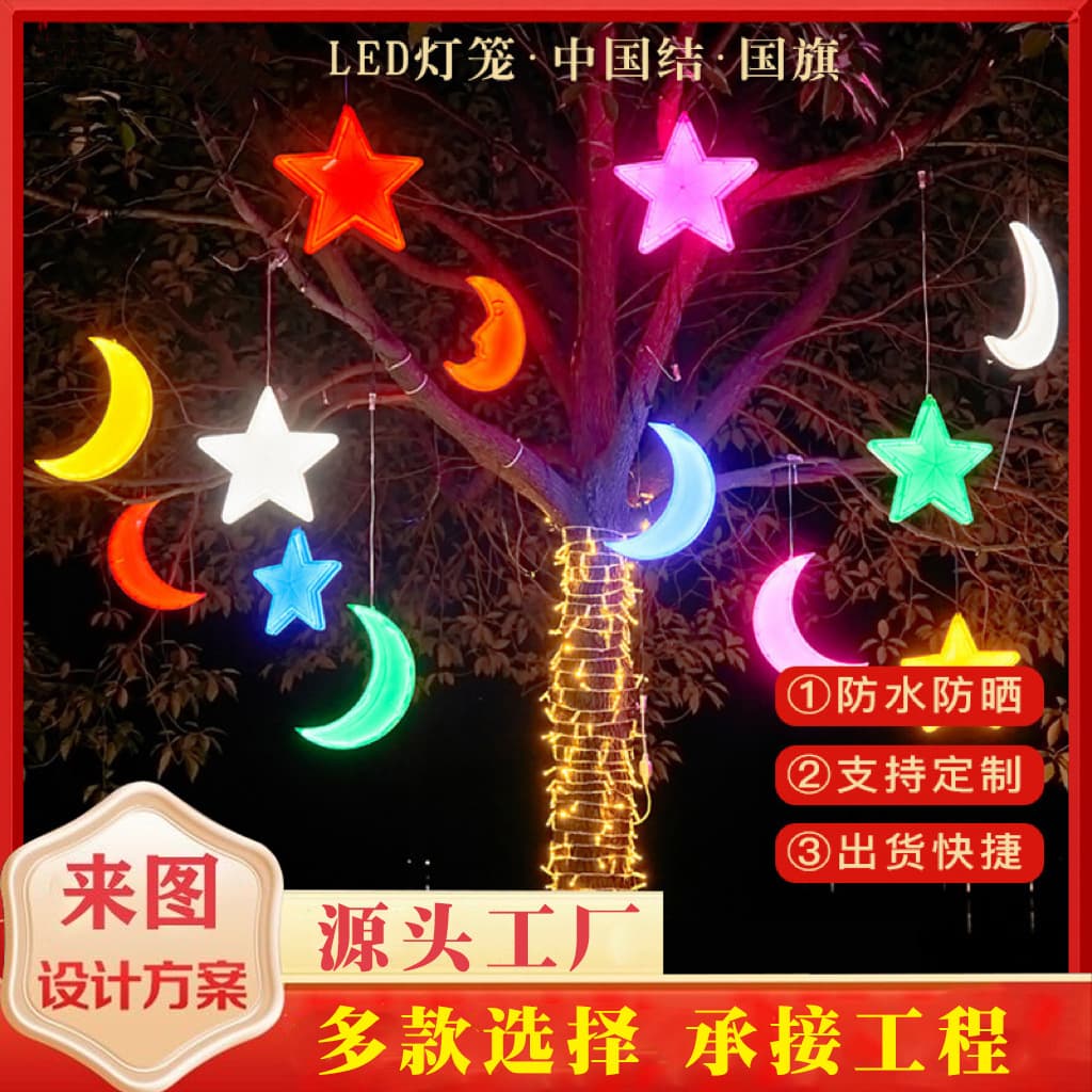 LED hanging tree light, outdoor waterproof ambient light, engineering lighting, scene decoration light, New Year moon and star light.