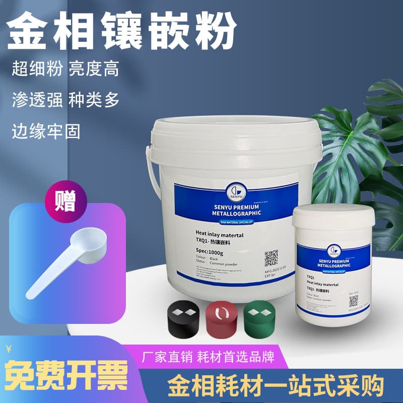 Metallographic Mounting Powder, Hot Mounting Machine Sample Preparation Accessories, Black Bakelite Powder, White Electrical Jade Powder, Transparent Hot Mounting Powder