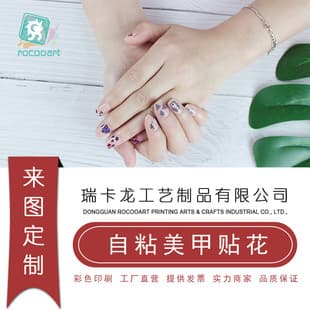 Factory Custom Nail Stickers Fashion Fresh Nail Art Stickers Nail Art Accessories Nail Supplies Nail Stickers Custom