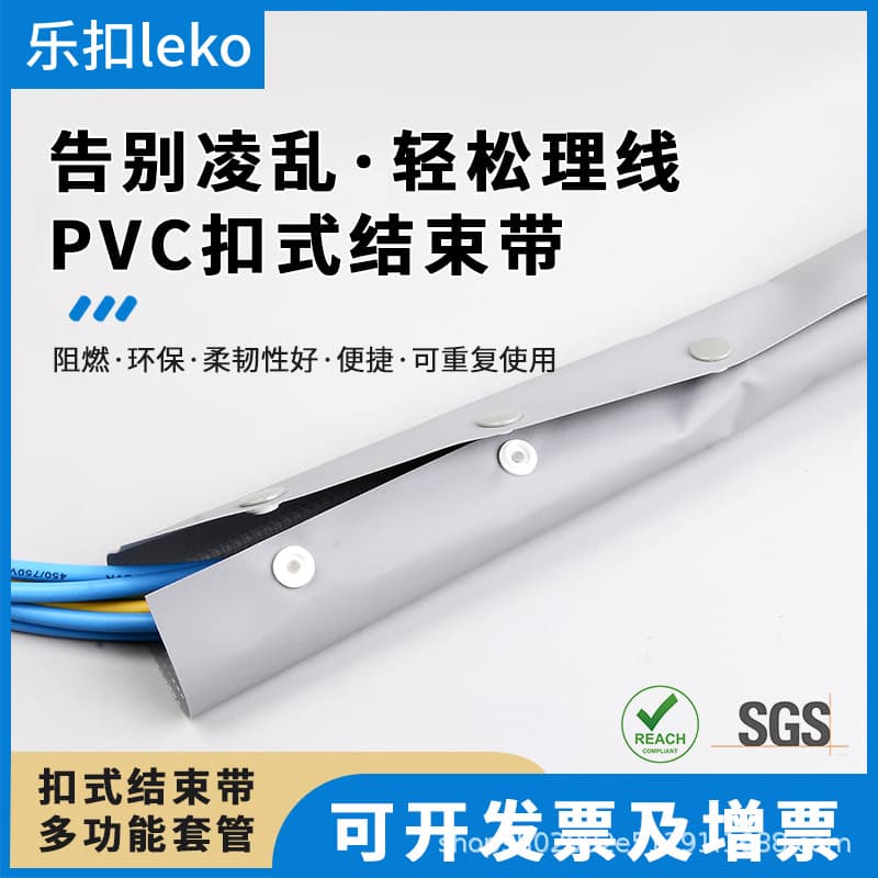 Button-style end ties PC series eco-friendly flame retardant PVC snap sleeve, wire and cable protection sleeve, wrapping cloth