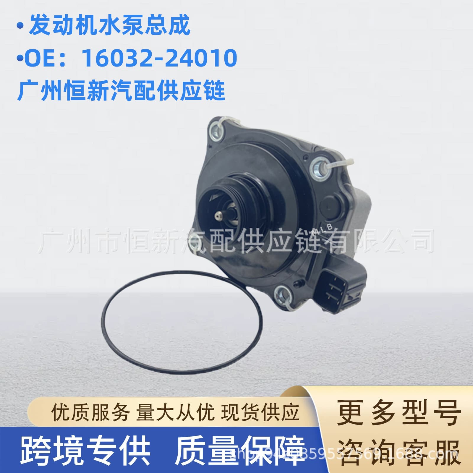 16032-24010 Applicable to Toyota Camry M20 MXVA71/MZEA12 Electric Water Pump Assembly
