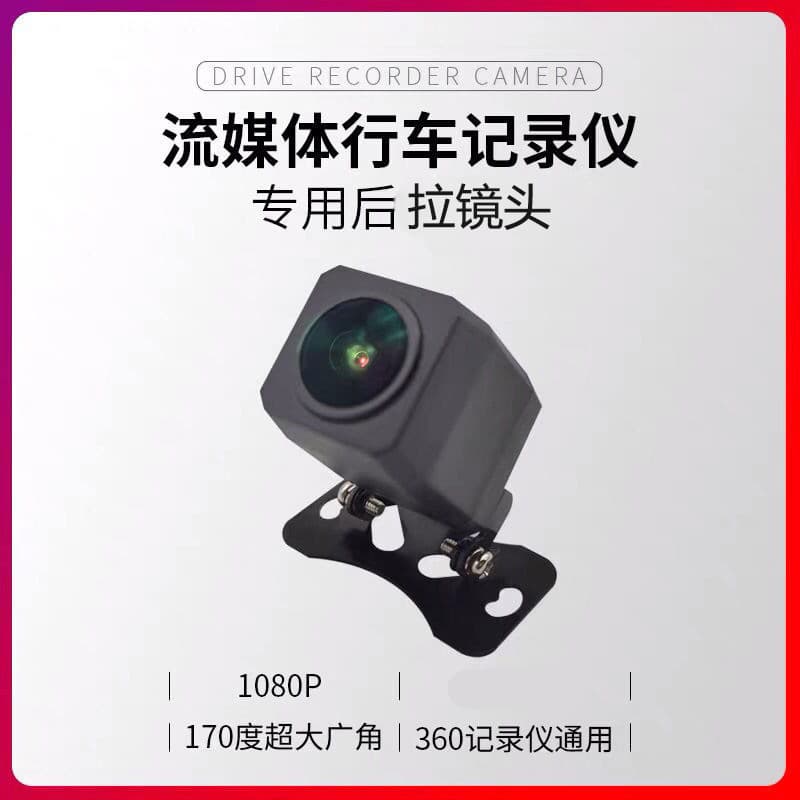 Dash Cam Streaming Rearview Mirror Camera Car 1080P Rear View Lens 4-Pin Analog Wide Angle HD Night Vision