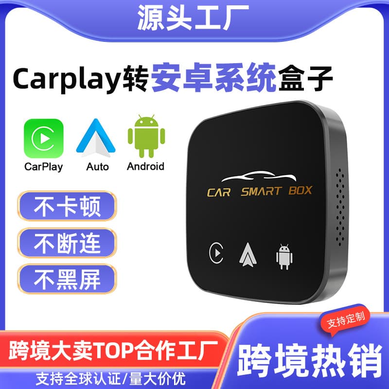 Cross-Border Bestseller 4-Core Android Wireless CarPlay Box AI Box Apple Android Car GPS Vehicle Connectivity