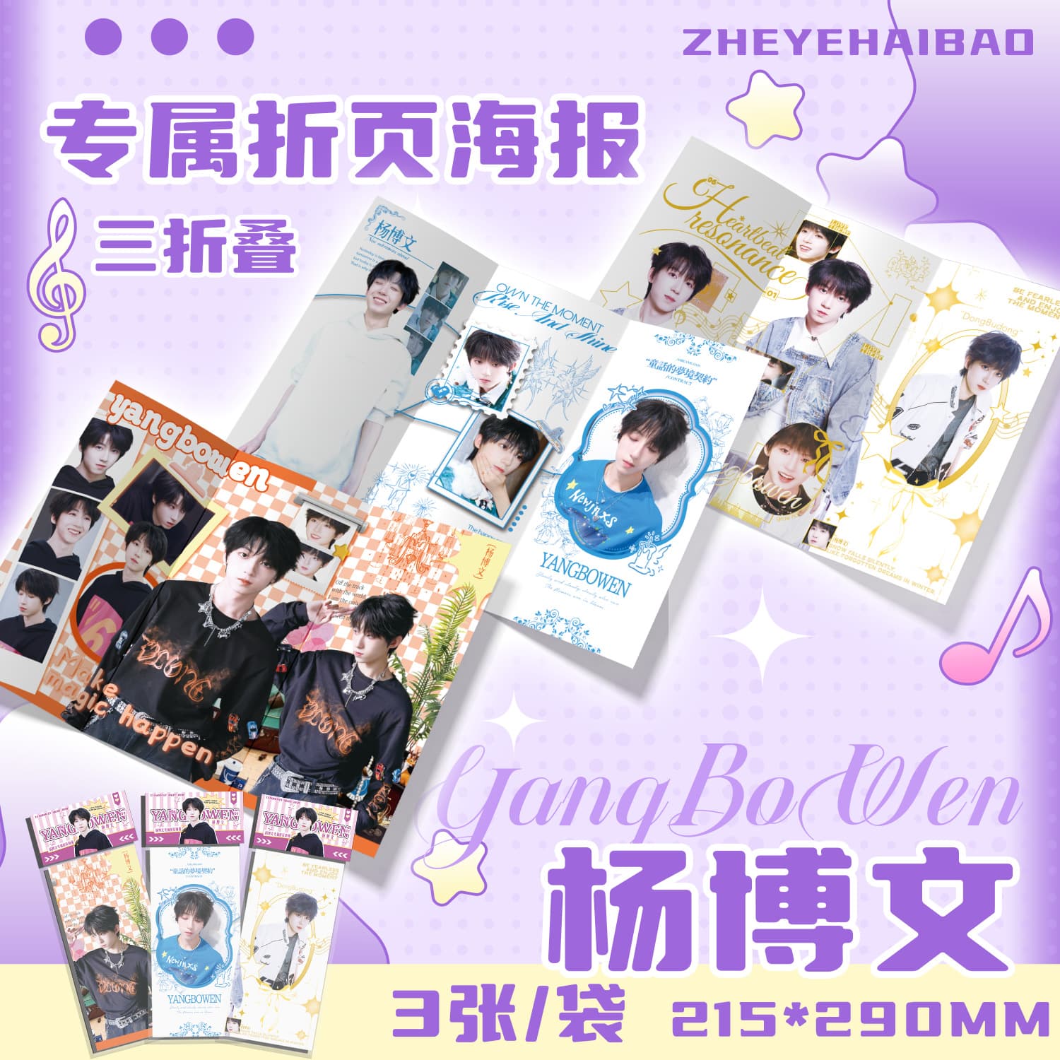 Yang Bowen Foldable Poster - TF Family 4th Generation Merchandise Standable Tri-fold Celebrity Wallpaper Wholesale