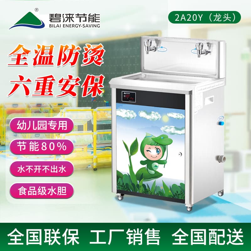 Bilai Kindergarten Dedicated Water Dispenser, Water Purifier, Water Boiler, Dual-Temperature Water Purifier, Direct Drinking Machine 2A20Y