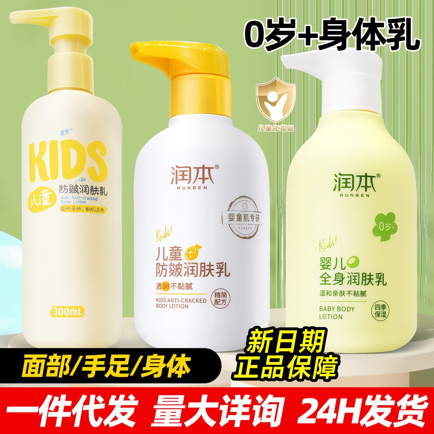 Runben Children's Body Lotion, Moisturizing and Anti-drying Baby Skin Lotion, Large Capacity for Baby Face and Skin Care