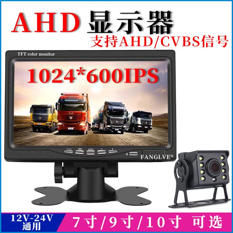 High-definition vehicle-mounted AHD monitor for trucks, 7-inch, 9-inch, and 10-inch dual-channel video input LCD monitors, and reversing camera.