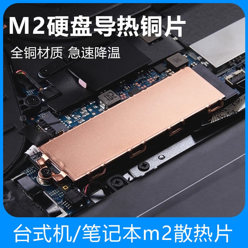 Notebook m2 solid state drive cooling vest pure copper 2280 radiator copper nvme pure copper heat sink cooling