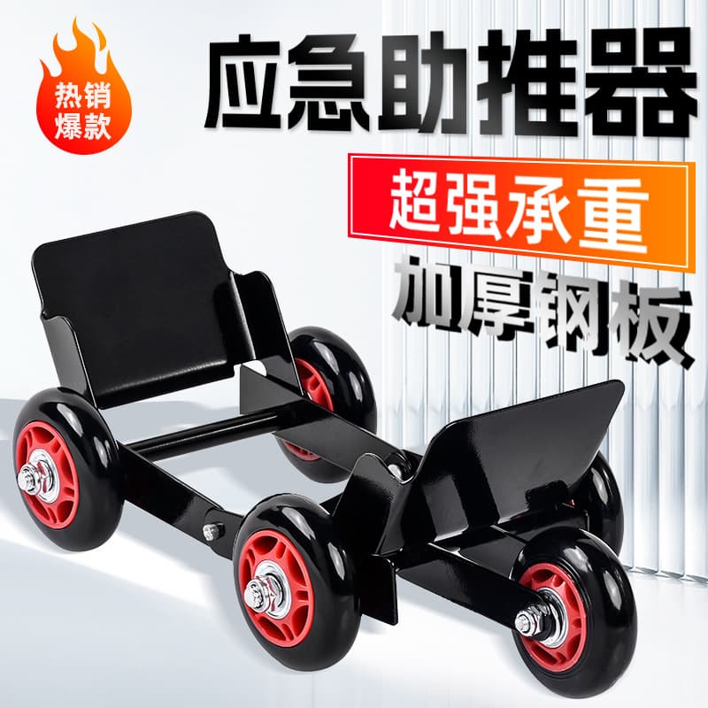 Puncture Booster Electric Vehicle Relocation Flat Tire Emergency Self-Help Tool Battery Tow Trolley Mover Assistance Tow