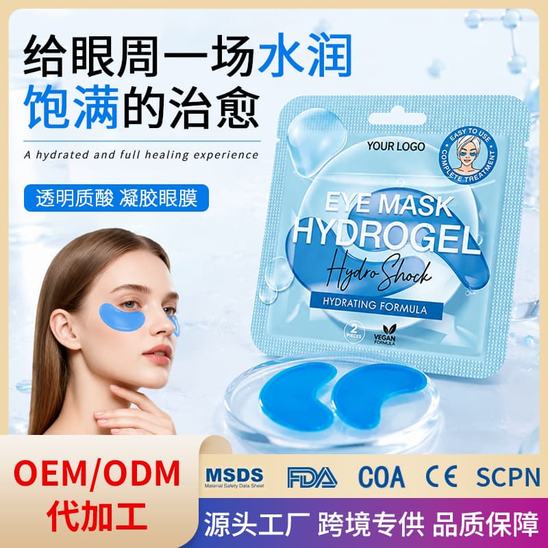 Cross-Border Wholesale Hangable Hyaluronic Acid Eye Mask, Firm Eye Area, Hydrating, Reduce Fine Lines, Eye Patches, Collagen Eye Mask