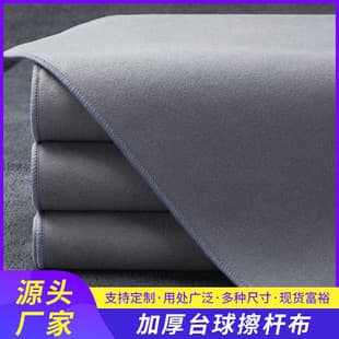Billiard Cue Wipe Towel Thickened Absorbent Suede Car Wipe Cloth Household Wipe Cloth Snooker Cue Wipe Cloth Anti-Stain