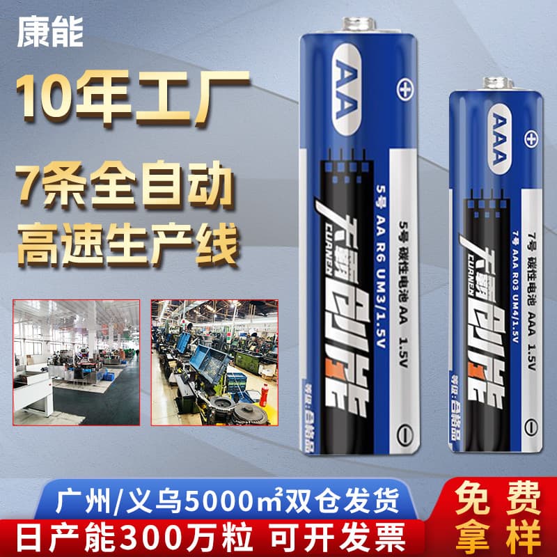 Wholesale of No. 5 and No. 7 carbon dry batteries for No. 5 remote controls, wall charts, pulse oximeters, electronic scales, toys, No. 7 batteries