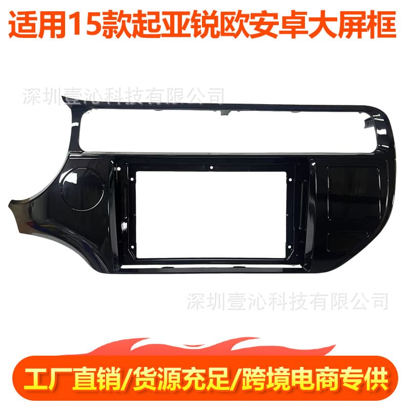 Dash Kit for 2015+ Kia Rio RIO Android Large Screen Navigation Frame Kit with Wiring and Center Console Panel for DVD Retrofit