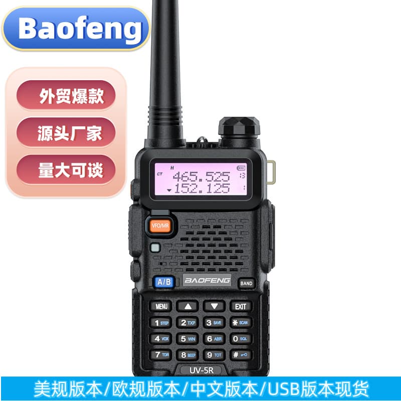 BAOFENG Baofeng walkie-talkie UV5R handheld civilian 5W high-power outdoor wireless manufacturer direct sales