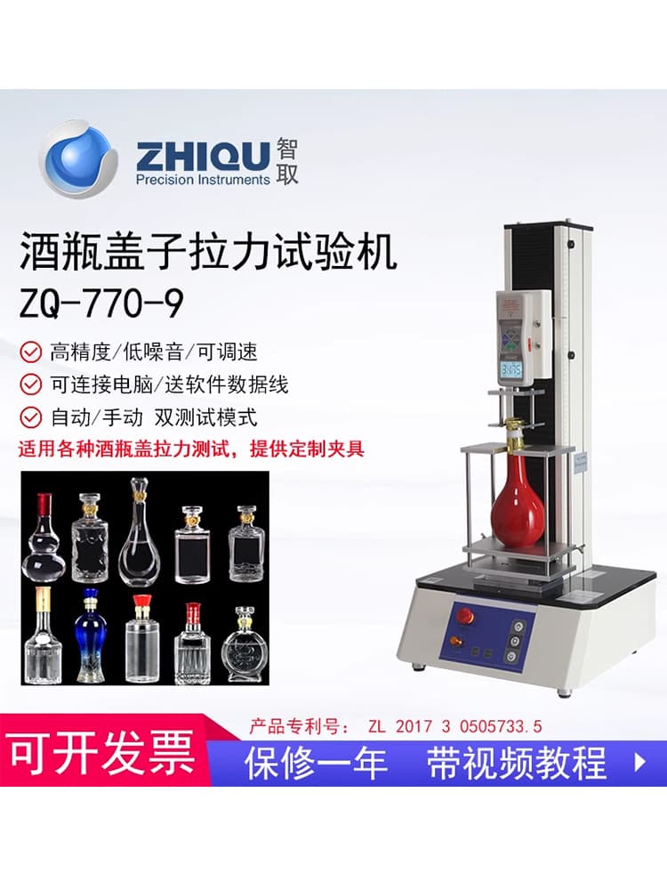 ZhiQu ZQ-770-9 Cap/Bottle Lid Pull Tester for Bottle/Can Opening Force with Digital Push-Pull Gauge