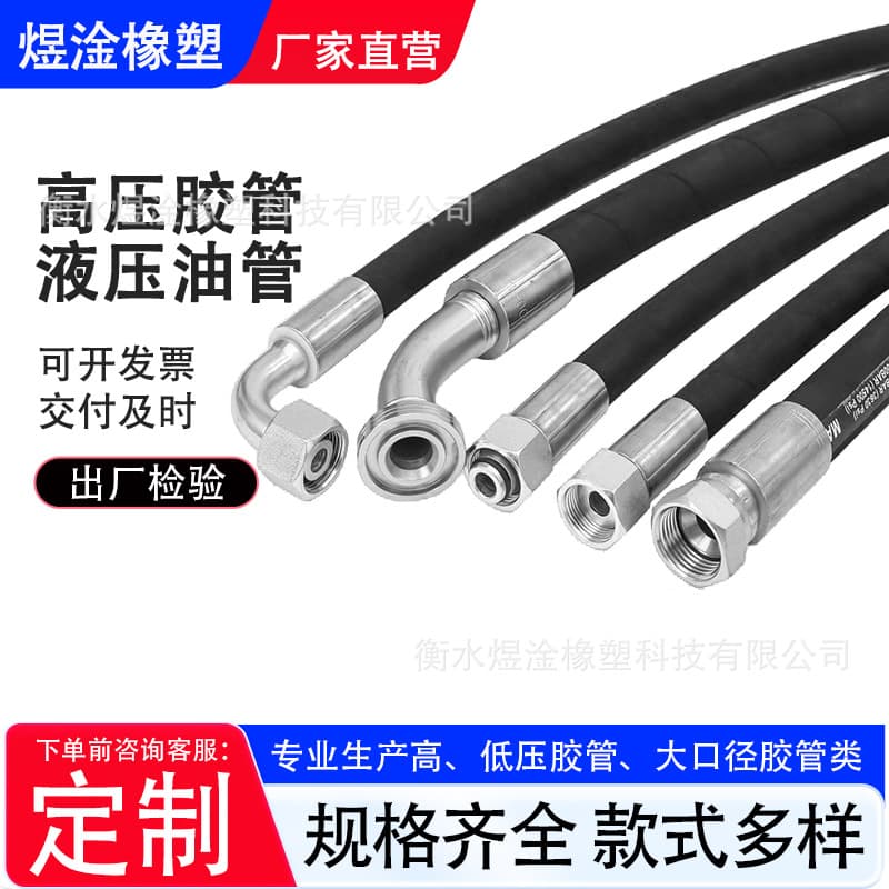 High Pressure Hydraulic Hose Assembly Steel Wire Braided Rubber Tube High Temperature High Pressure Resistant Hose Excavator Hose Manufacturer