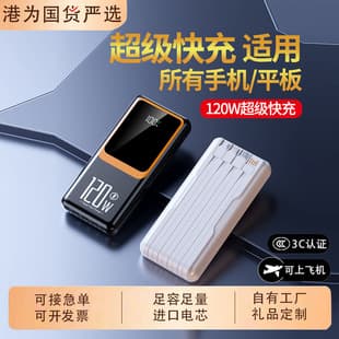 Bidirectional Super Fast Charging Power Bank, Large Capacity Portable with Built-in Four Cables, 120W Mobile Power Bank, Custom KC Cross-Border