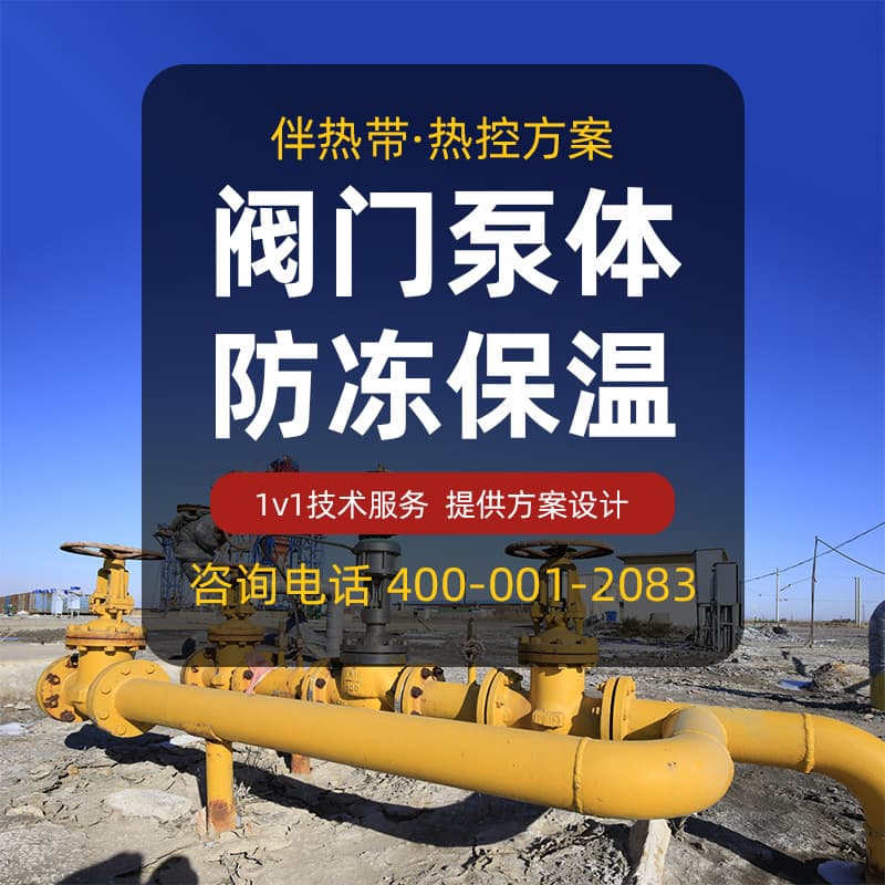 [Control Valve & Pump Body Special] Electric heating tape for preventing valve freezing and clogging, offering thermal insulation, energy efficiency, and high performance