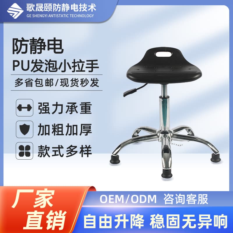 PU foam anti-static stool, laboratory height-adjustable stool, school factory cleanroom assembly line anti-static round stool
