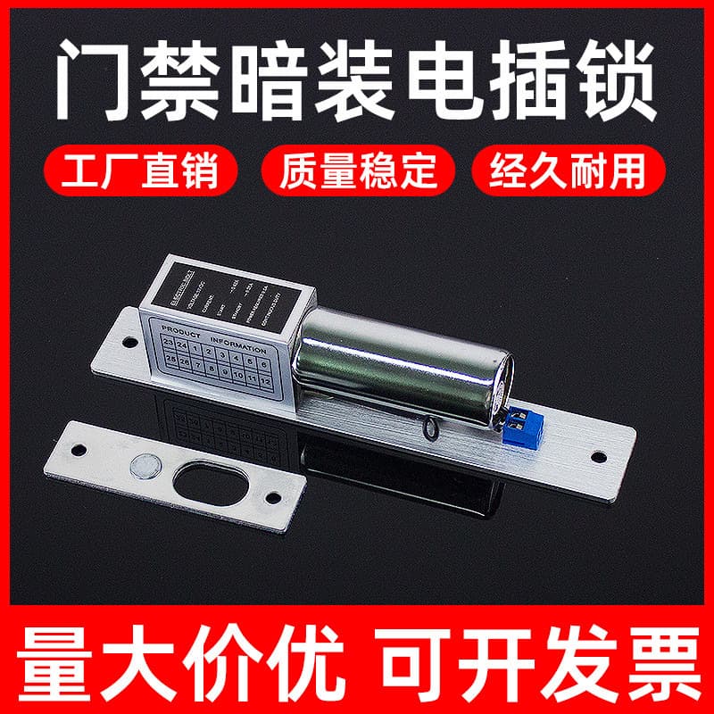 Two-wire ambient temperature access control electric bolt lock, concealed embedded electronic lock for office wooden doors, glass door bolt lock