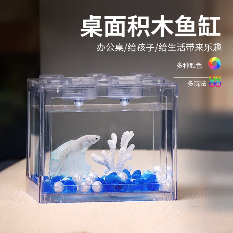 Acrylic building block aquarium for displaying betta fish, starfish, hermit crabs, and jellyfish; creative mini transparent building block aquarium for street vendors.