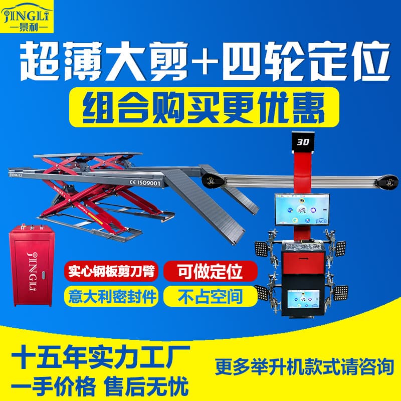 Ultra-thin Scissor Lift for Automotive Alignment and Maintenance, Four-Wheel Alignment Lift, Scissor Lift with Alignment System