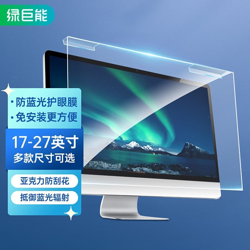 Llano Green Giant eye protection computer screen, acrylic hanging type for 17-27 inches, anti-blue light protective screen.