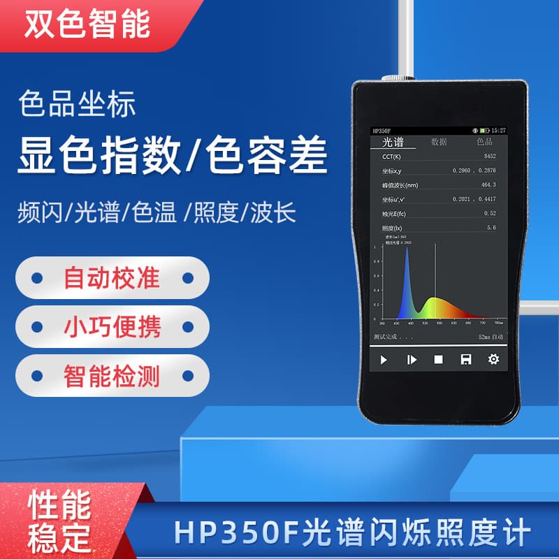 HP350F Spectrum Strobe Illuminance Meter LED Strobe Test Flicker Index Percentage Color Temperature Wavelength Color Tolerance