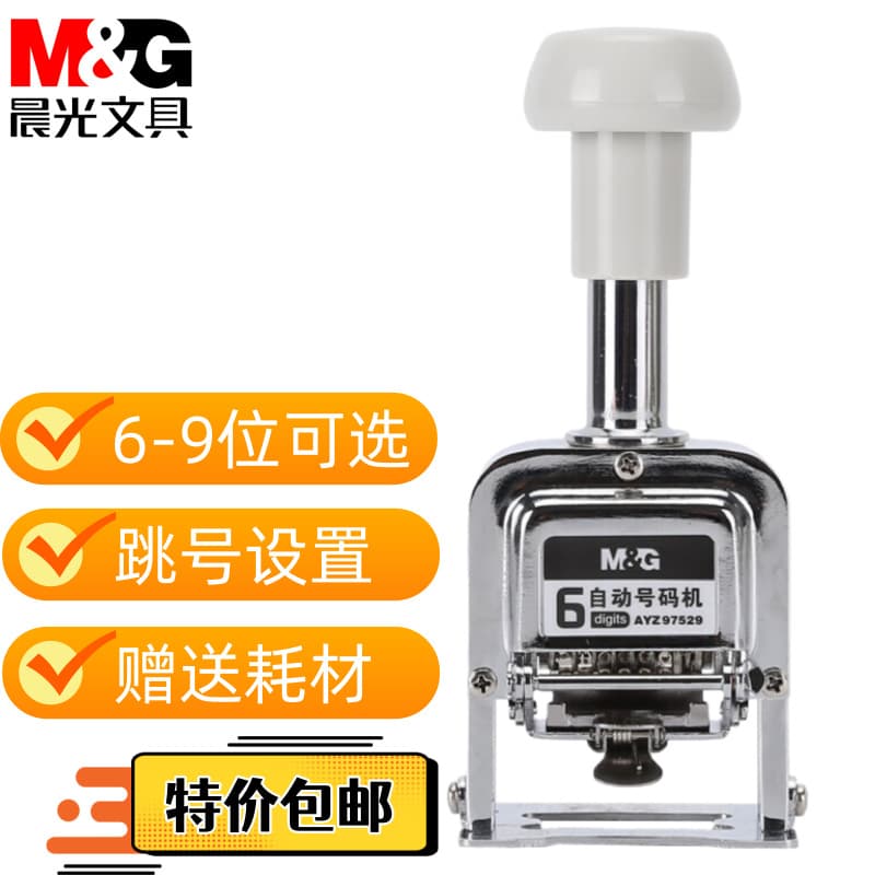 M&G Automatic Numbering Machine Multi-digit Number Stamp Date Coding Continuous Page Numbering Machine