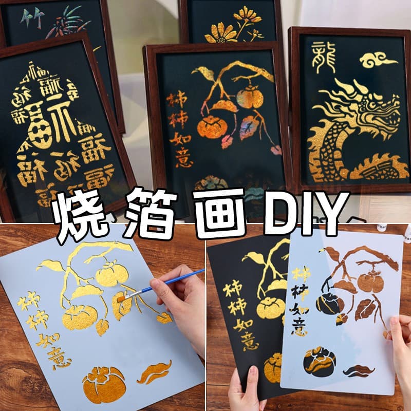 Intangible cultural heritage foil painting DIY material kit, gold foil painting complete set of accessories, children's craft activities, team building, women's day decoration.