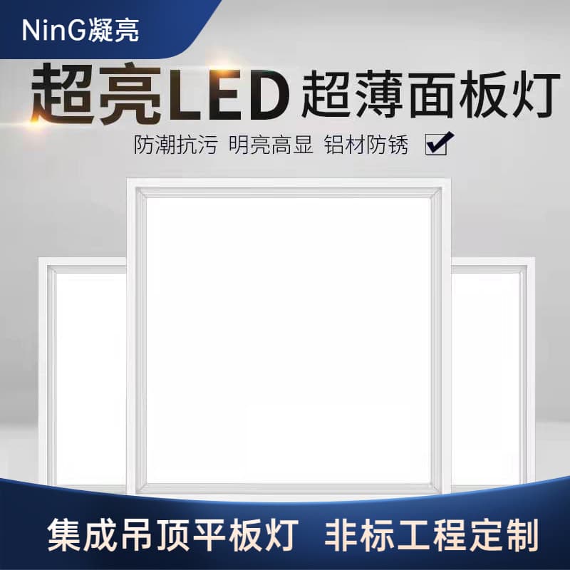 led integrated ceiling light 600✖600 flat panel light 300*600 buckle panel light embedded panel light kitchen light